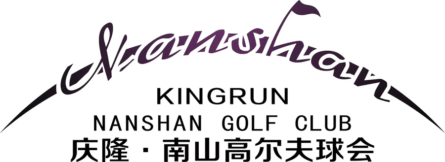Nanshan Golf Club 庆隆·南山高尔夫球会